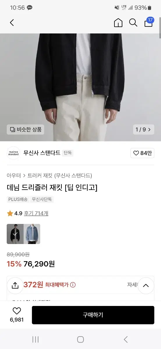 무신사스탠다드 데님 드리즐러 자켓 딥인디고 L사이즈