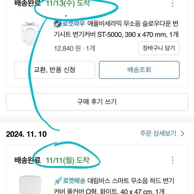 대림바스 무소음 하드 변기커버 O형 새상품