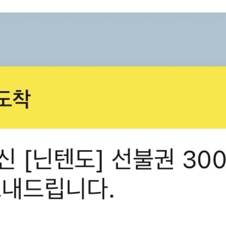 닌텐도 3만원권 팔아용