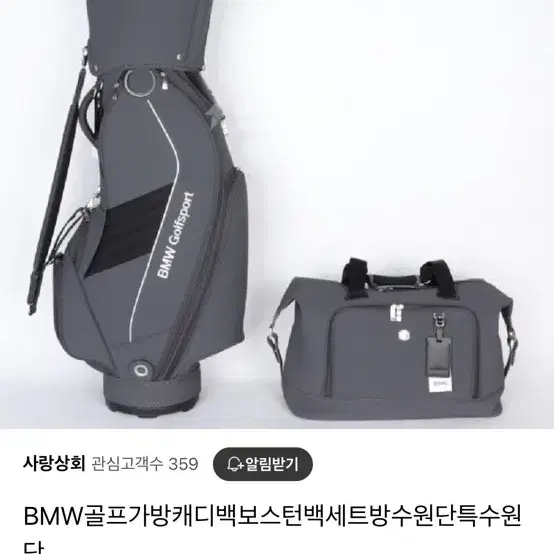 bmw골프백