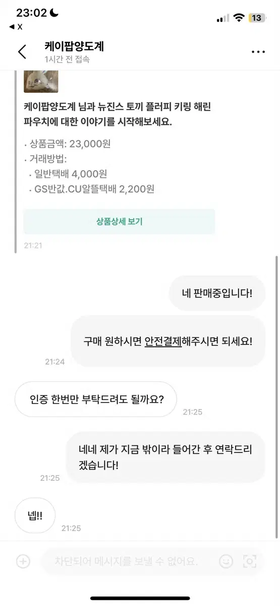 거래주의 / 케이팝양도계 차단 뉴진스 키링