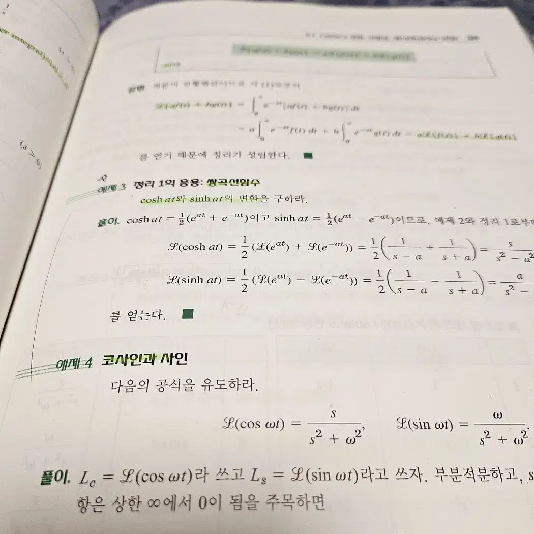 KREYSZIG 공업수학 개정10판 상하 묶음 판매