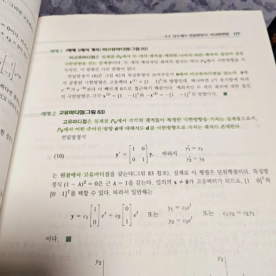 KREYSZIG 공업수학 개정10판 상하 묶음 판매