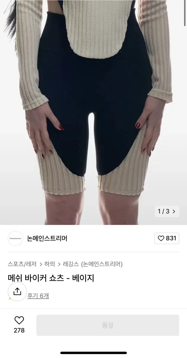 논메인스트리머 메쉬 바이커 쇼츠