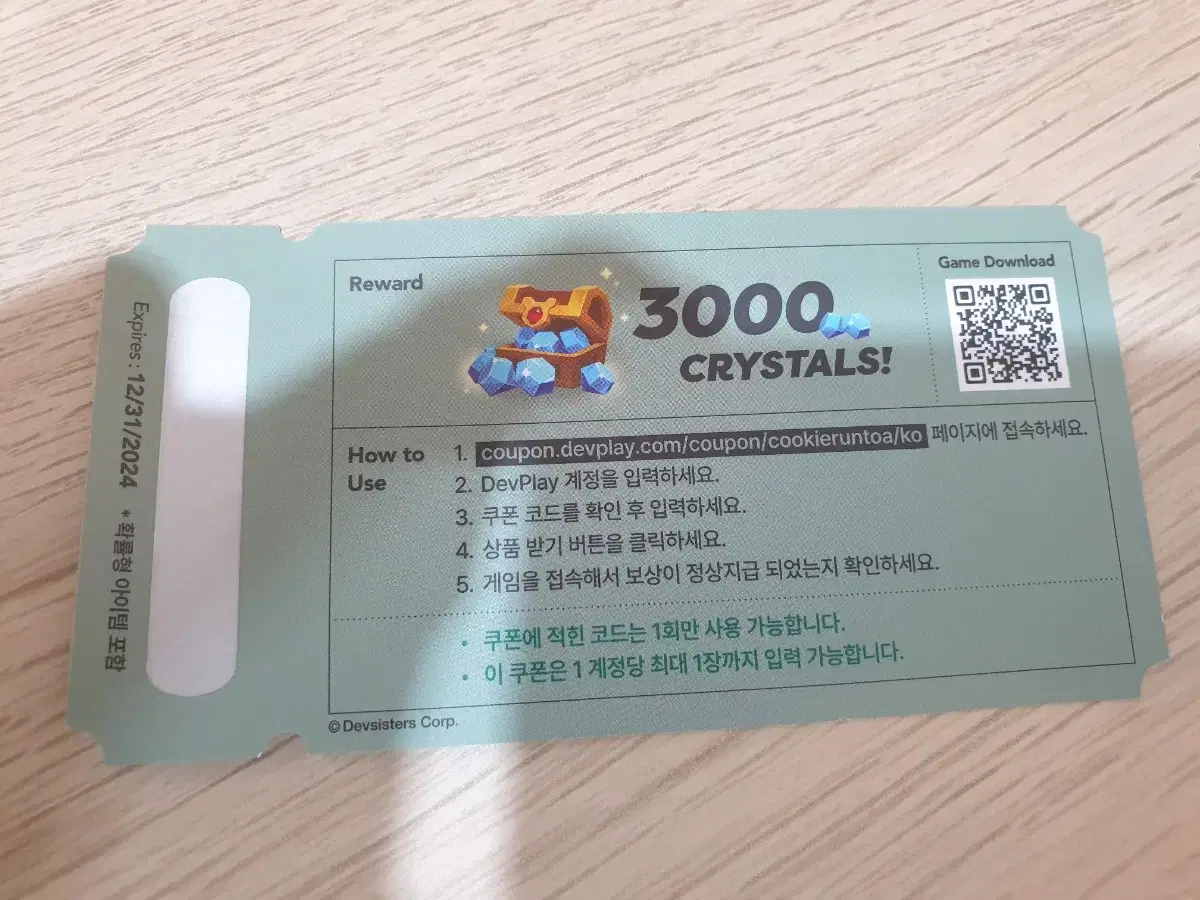 쿠키런 모험의 탑 3000크리스탈