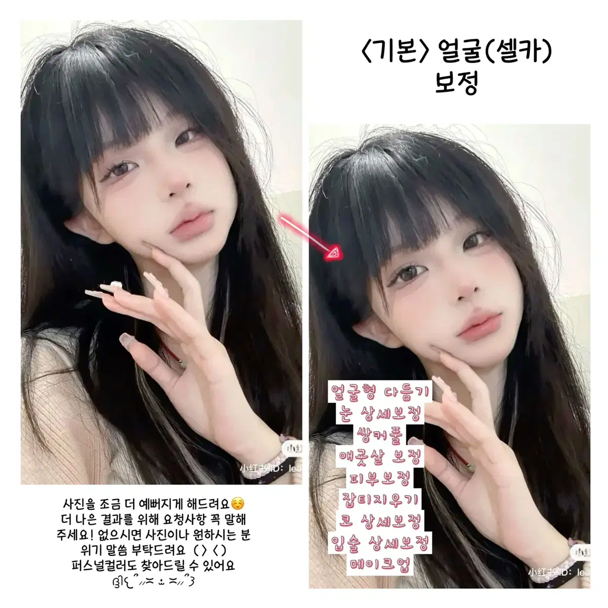 얼굴 보정 셀카 보정 포토샵 커미션 싹싹 해드립니당