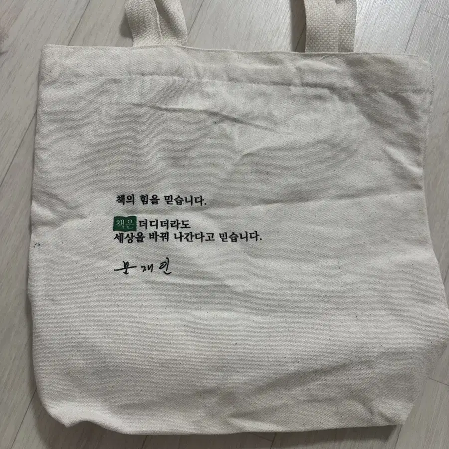 평산책방 에코백