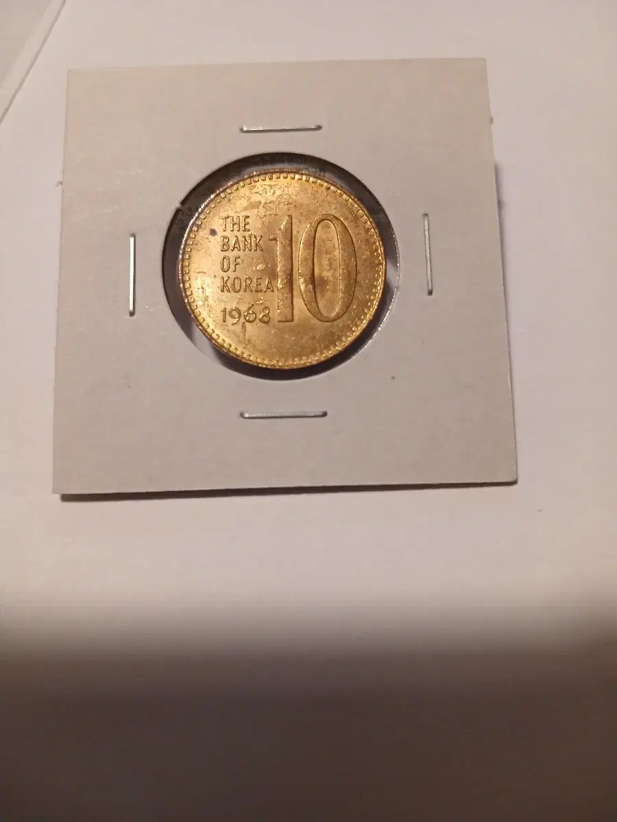 1968년 10원 미사용