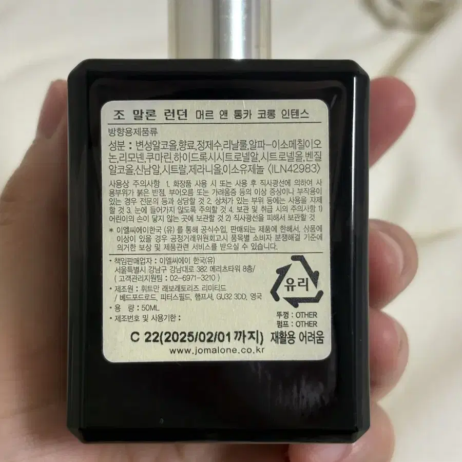 조말론 런던 머르 앤 통카 코롱 인텐스 50ml