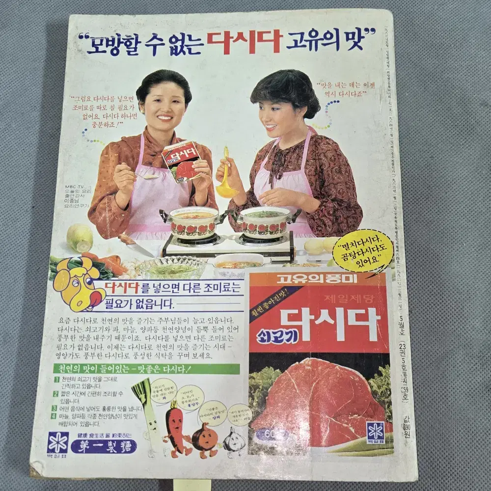 62. 1983년 5월  새농민 잡지