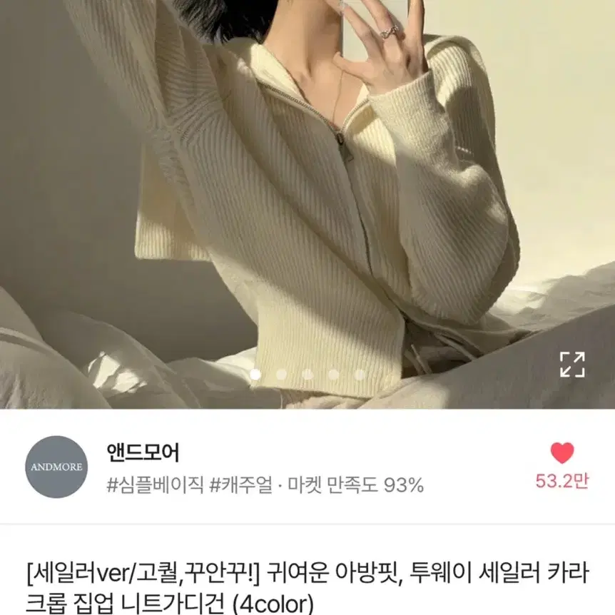 에이블리 세일러 카라 크롭 집업 아이보리 색상 팔아용