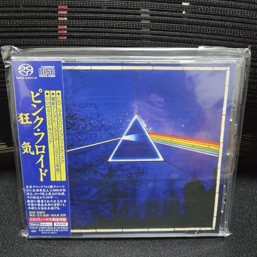 Pink Floyd - Dark Side of the Moon (일본반)