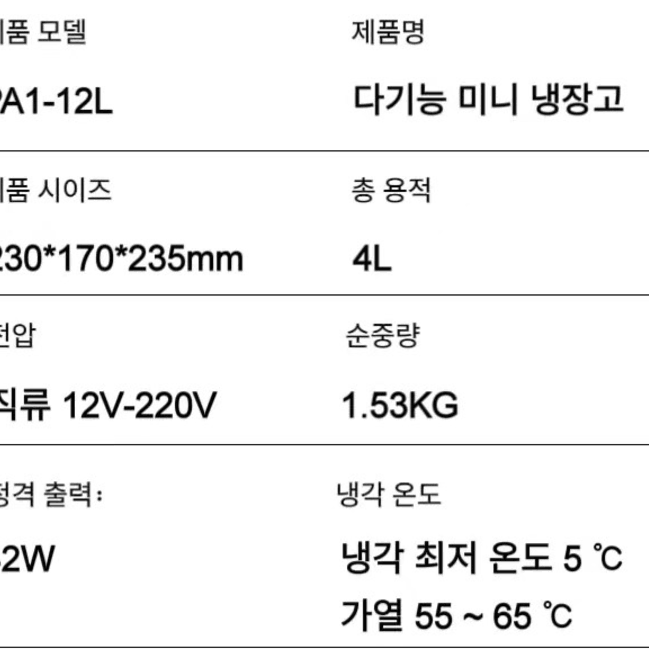 화장품냉장고 4L 미니 냉온장고 휴대용냉장고