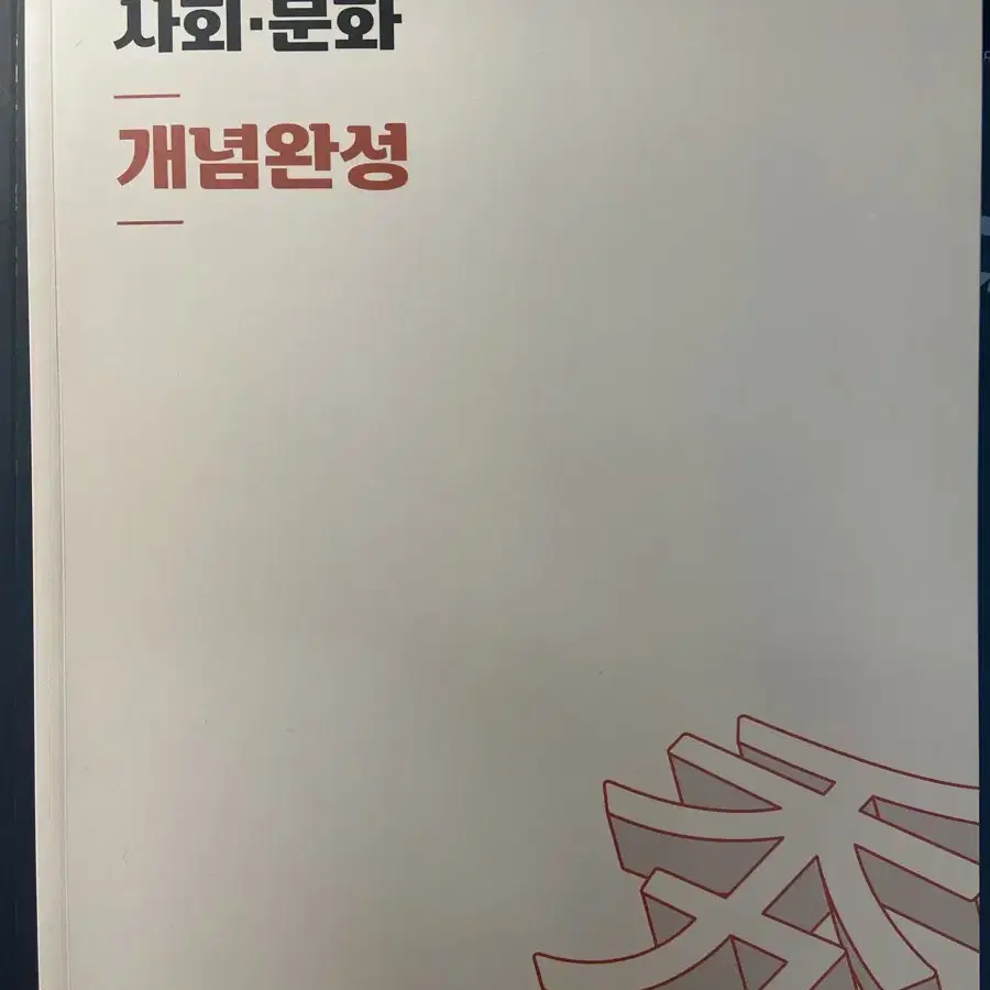 이형수 사회문화 자료분석