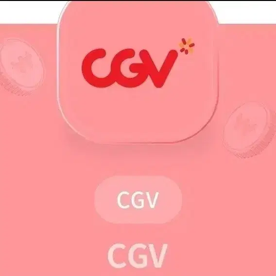 CGV 팝콘 M 교환권 사이즈변경 가능