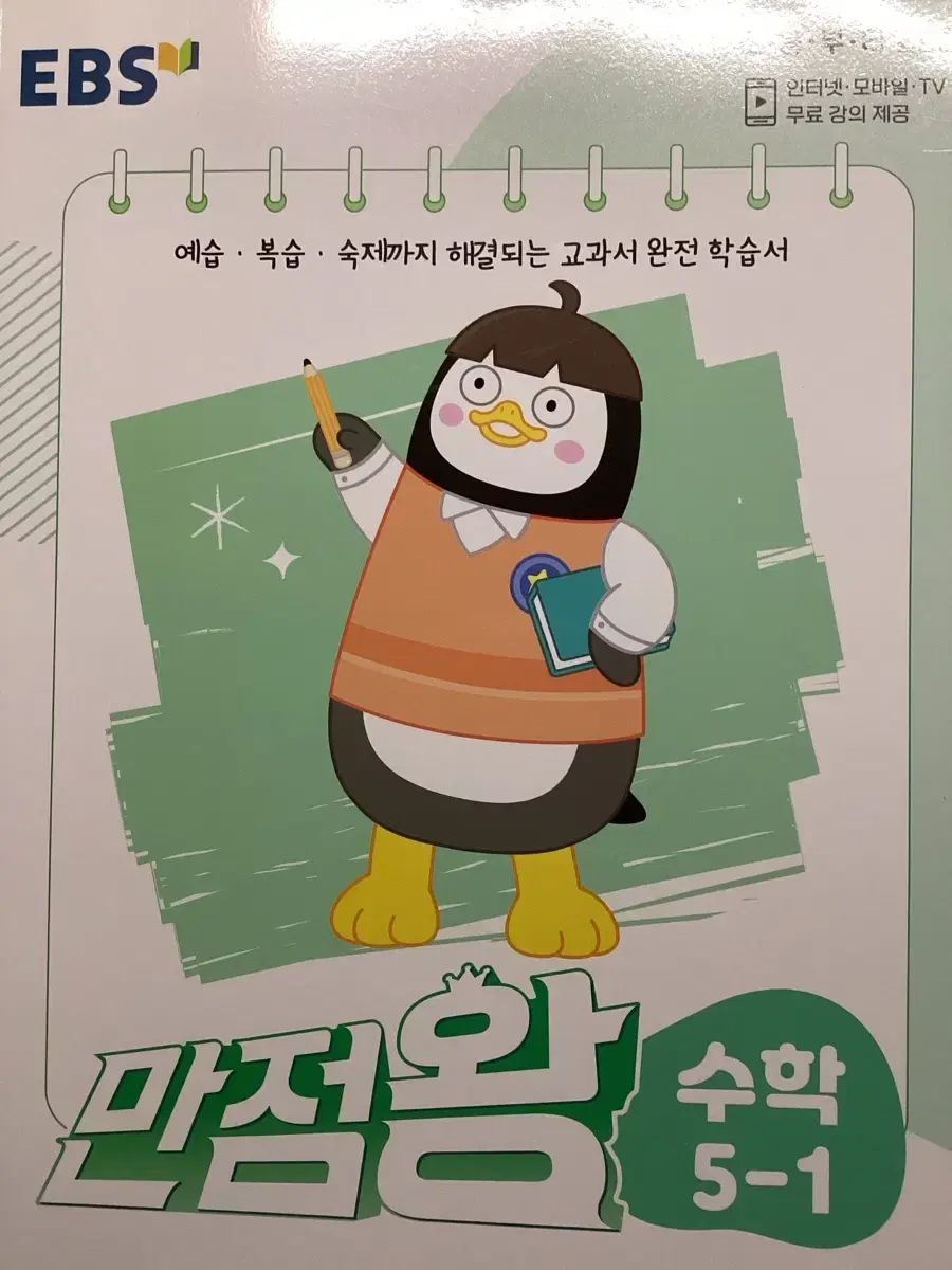 수학 문제집