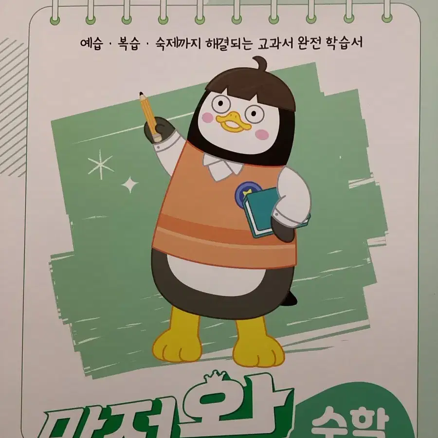 수학 문제집