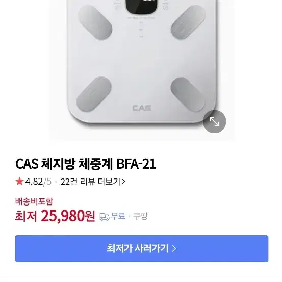 cas 체지방 체중계 bfa-21