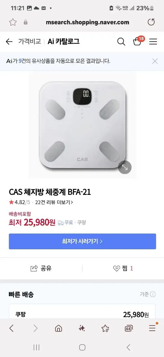 cas 체지방 체중계 bfa-21