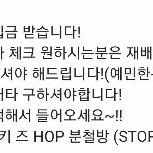 스트레이키즈 스키즈 한 아이엔 방찬 창빈 분철 합 Hop