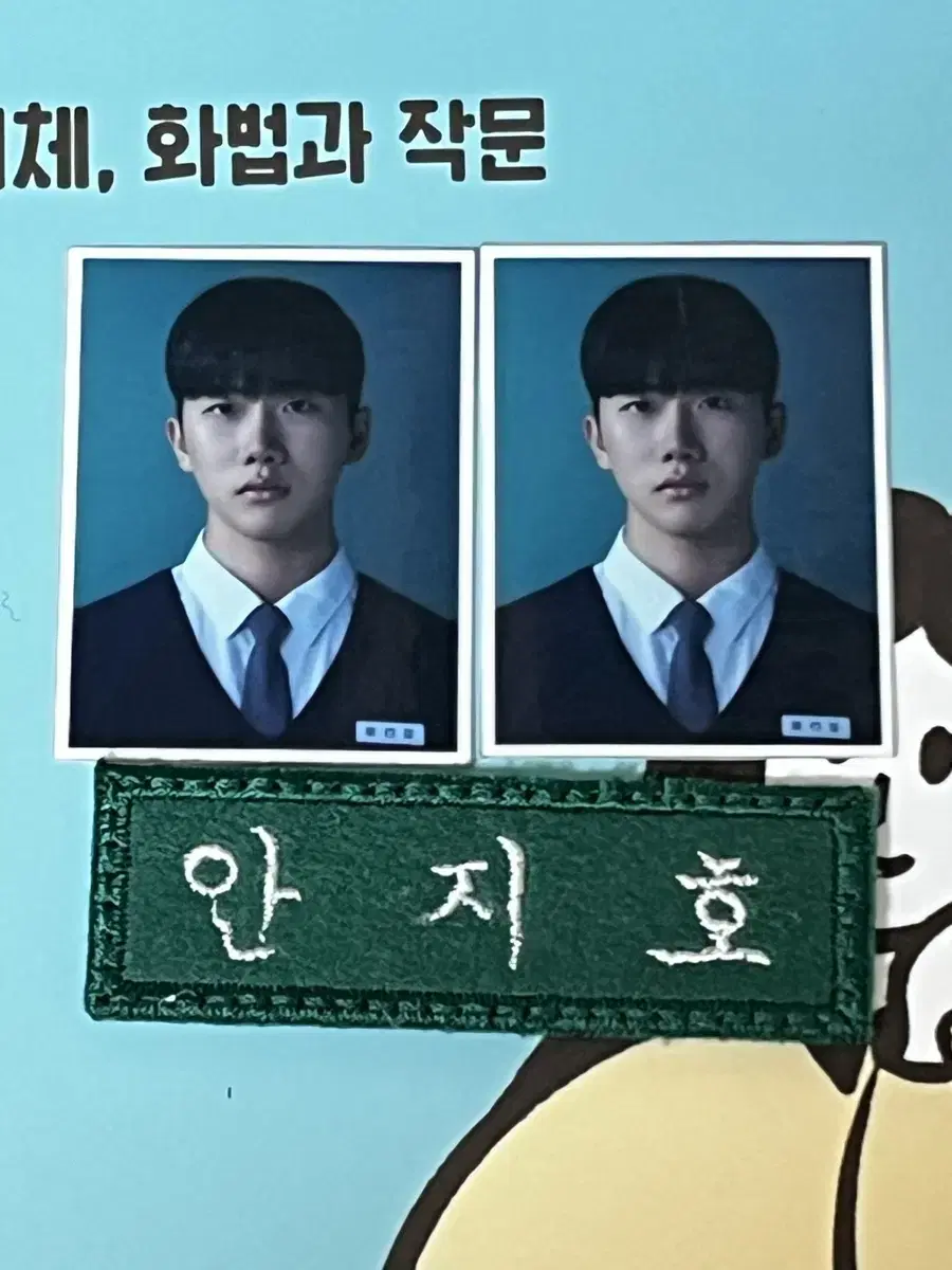 Ahn Jiho Actor Certificate / Nameplate