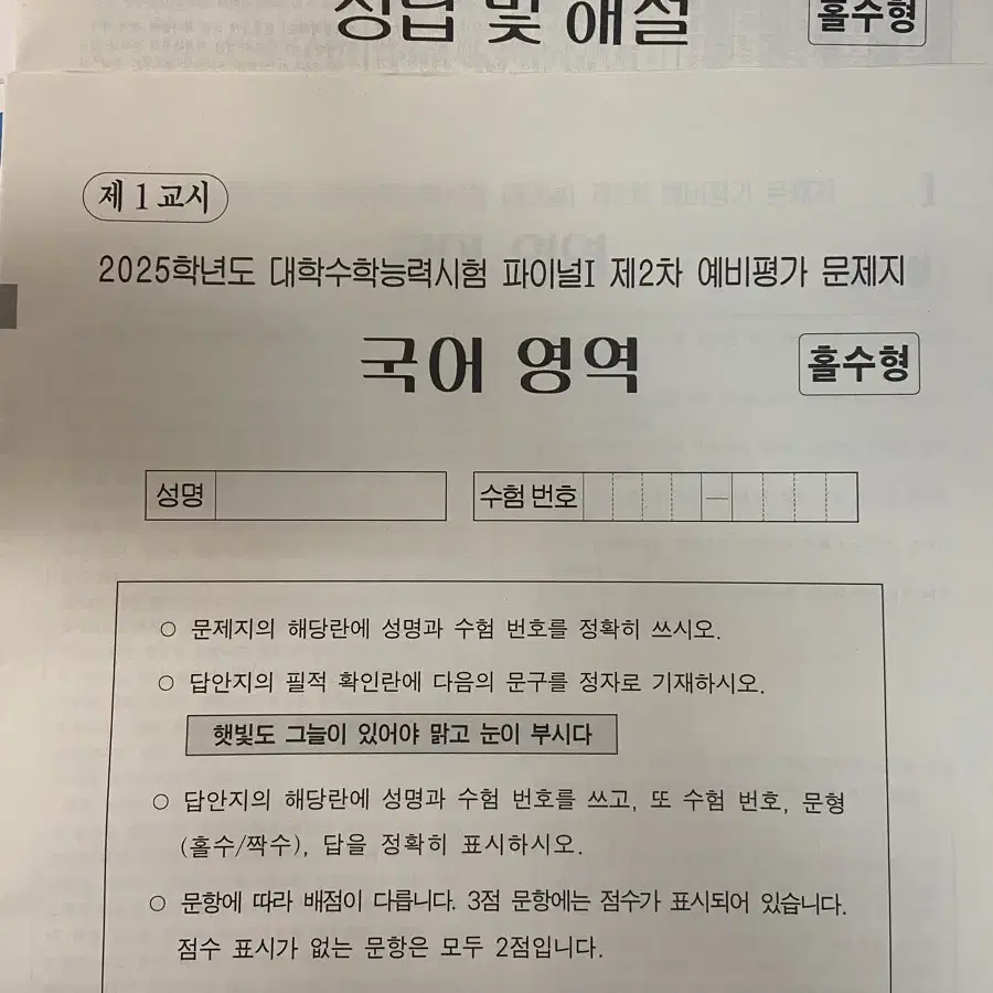 이감 모의고사 파이널 2차