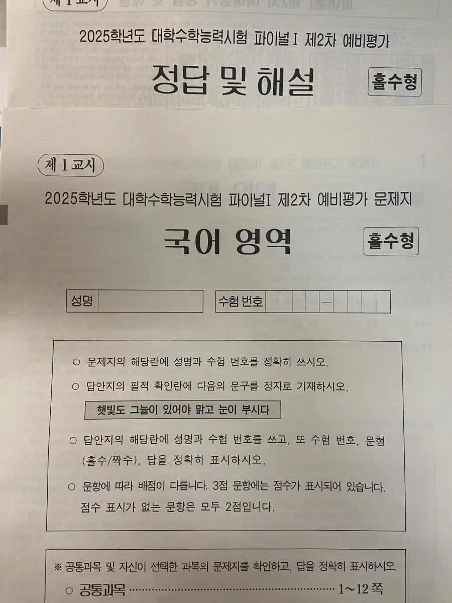 이감 모의고사 파이널 2차