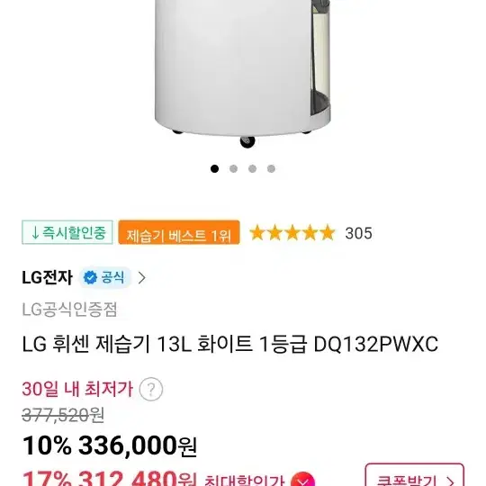 엘지 lg 제습기 13L