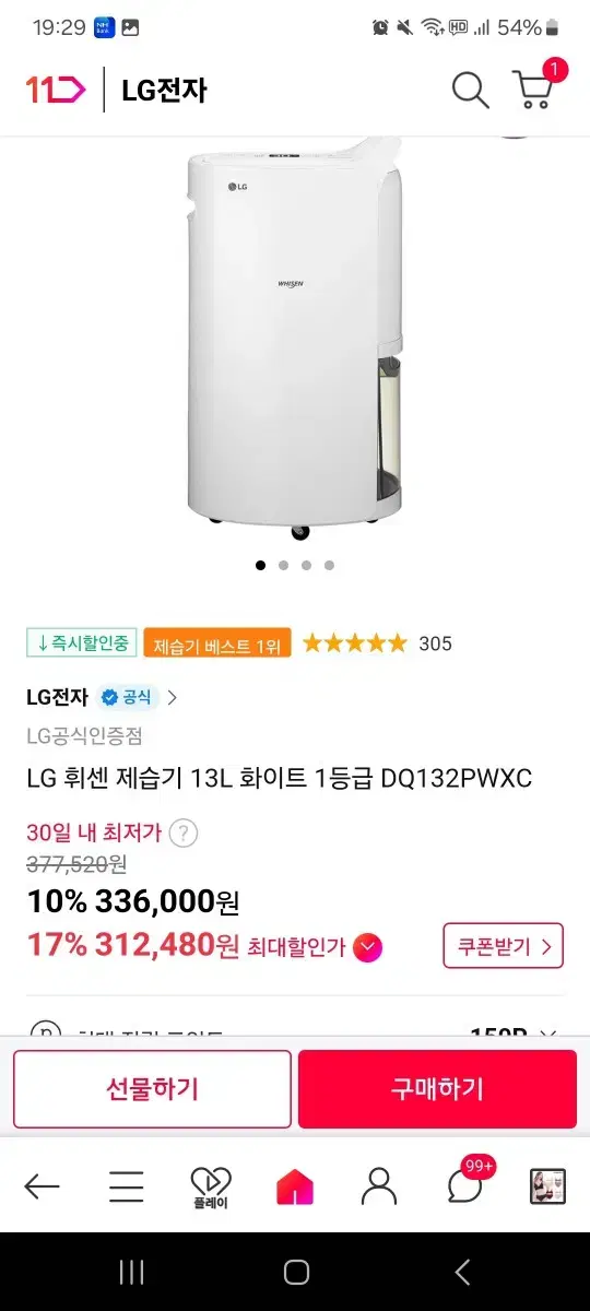 엘지 lg 제습기 13L