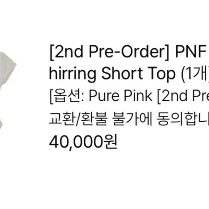 플리즈노팔로우 PNF MOMO Shirring Short Top