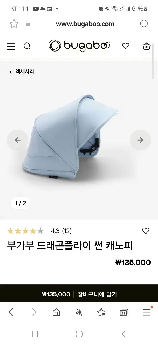 부가부 드래곤플라이 썬캐노피 새상품