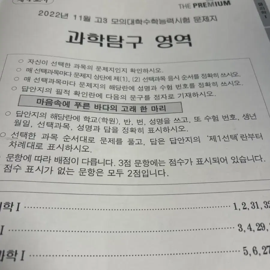 2023학년도 더프리미엄 모의고사 과학탐구영역 화1 화2 지2