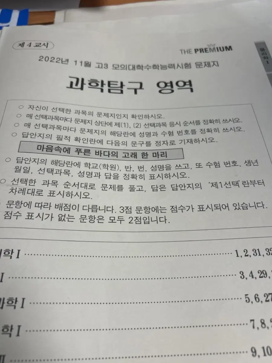 2023학년도 더프리미엄 모의고사 과학탐구영역 화1 화2 지2