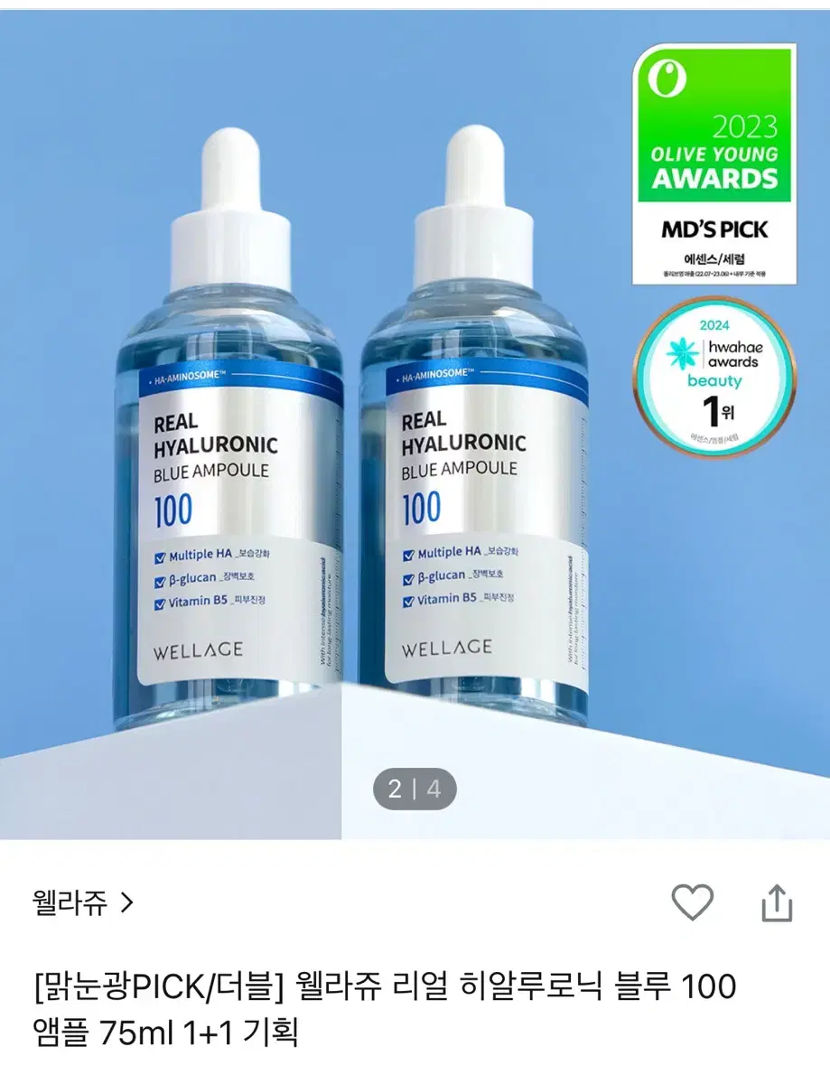 웰라쥬 리얼 히알루로닉 블루100 앰플 75ml