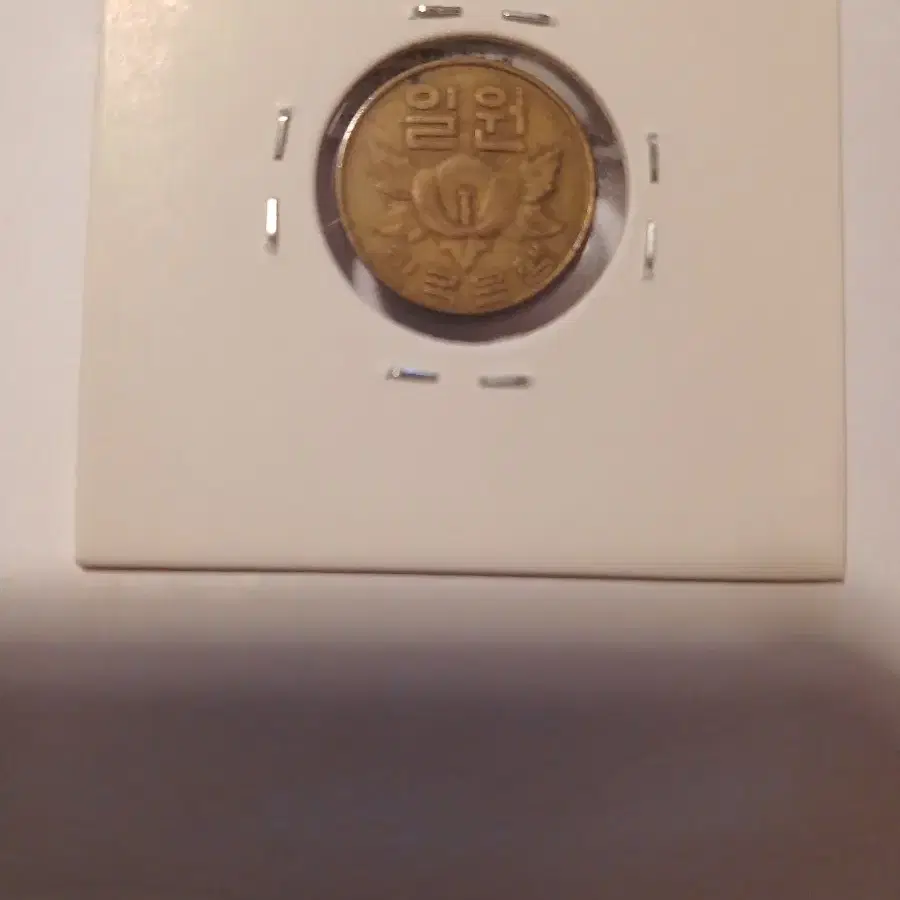 1966년 1원