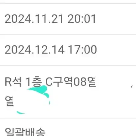 라이브온대구 루시+원위 C구역 8열 중블 연석,단석가능