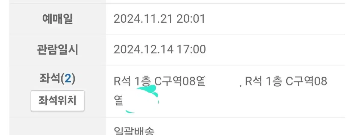 라이브온대구 루시+원위 C구역 8열 중블 연석,단석가능