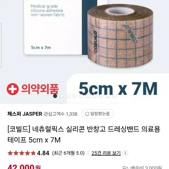 새상품 제왕절개 흉터제거 스태리스트랩 시카care 실리콘반창고