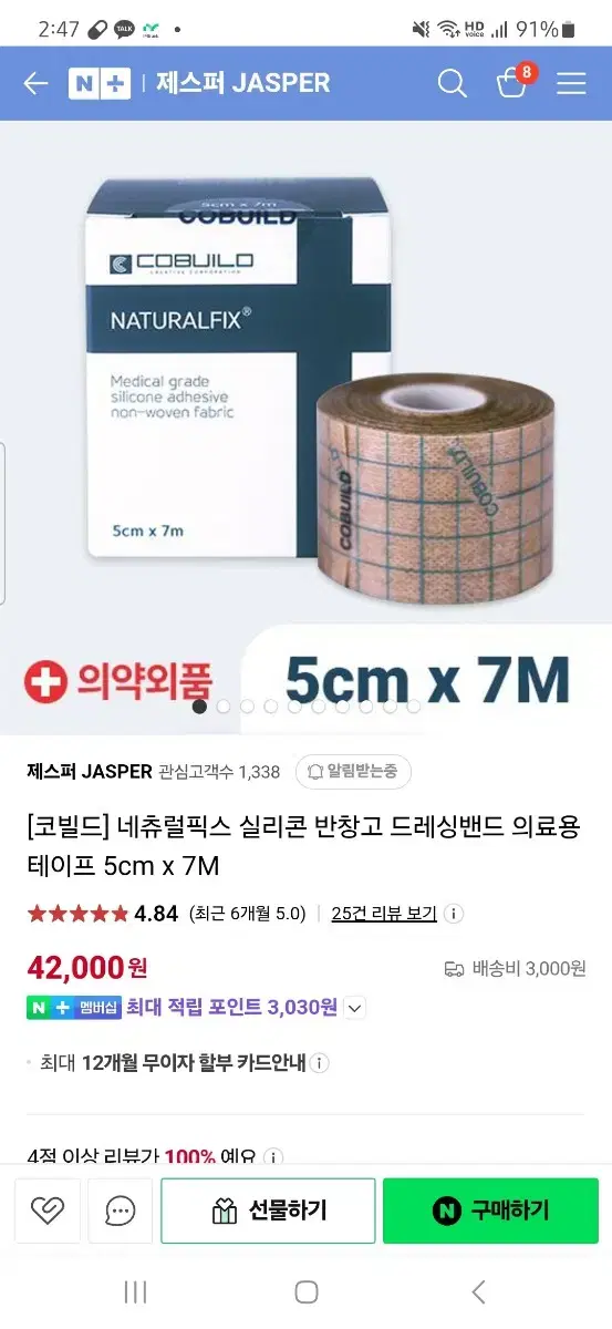 새상품 제왕절개 흉터제거 스태리스트랩 시카care 실리콘반창고