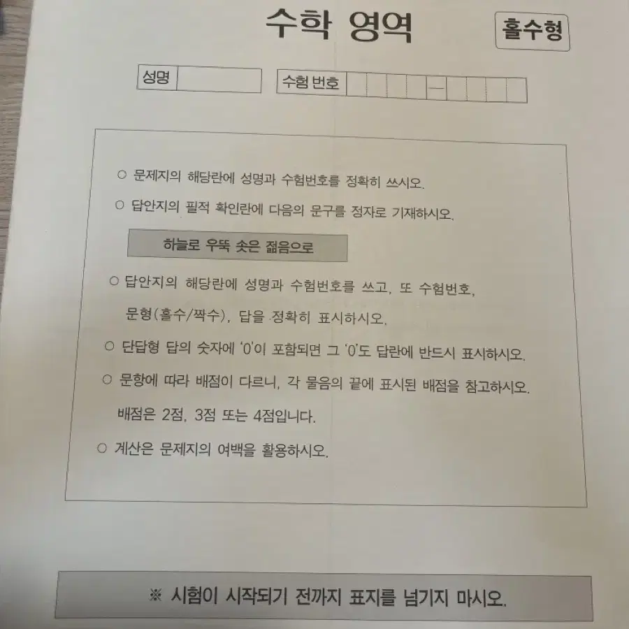 시대인재 수학 모의고사(강사컨)