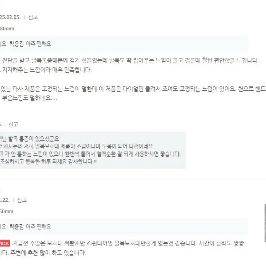 스핀다이얼 발목보호대 발목아대 팝니다