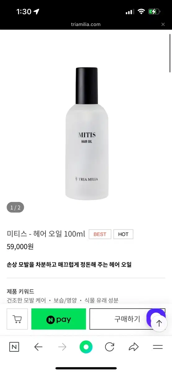 미티스 - 헤어 오일 100ml