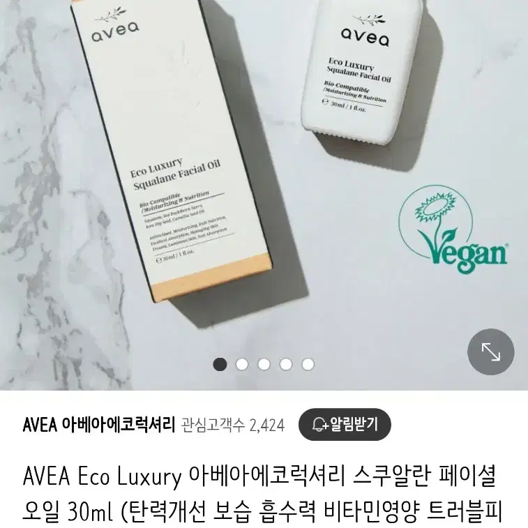 아베아 에코 럭셔리 스쿠알란 페이셜 오일 30ml 새상품