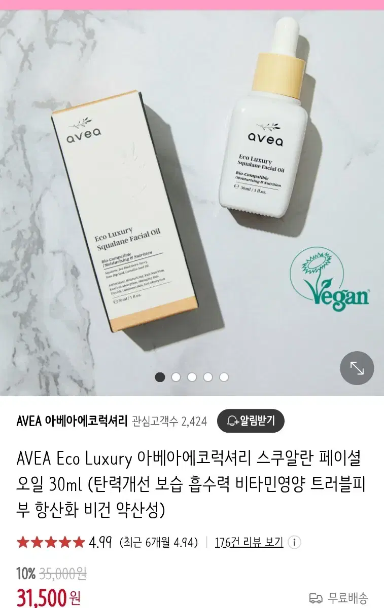 아베아 에코 럭셔리 스쿠알란 페이셜 오일 30ml 새상품