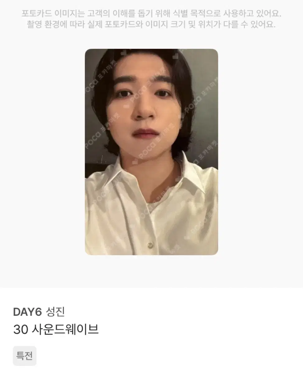 Day 6 Sungjin Sungjin 30 soundwave unreleased photocard wts