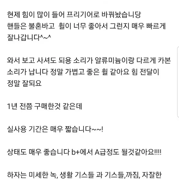 급처)벨로라인 루시 상태 좋음 빠른 판매