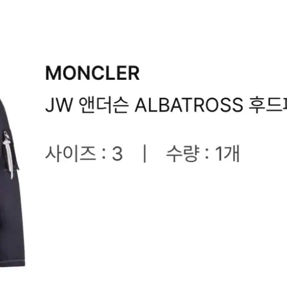 (3) 몽클레어 Jw anderson 콜라보 패딩