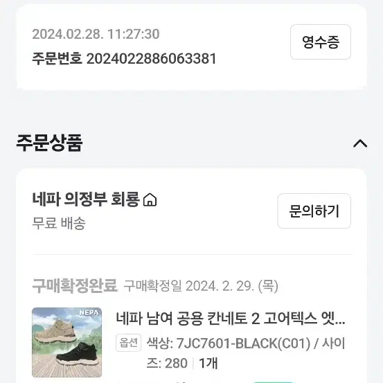 네파 고어텍스 경등산화 280