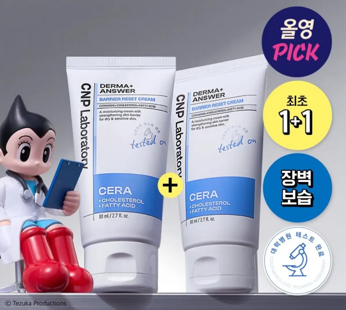 새상품 / 차앤박 올영 더마앤서 배리어 리셋 크림 80ml 더블기획