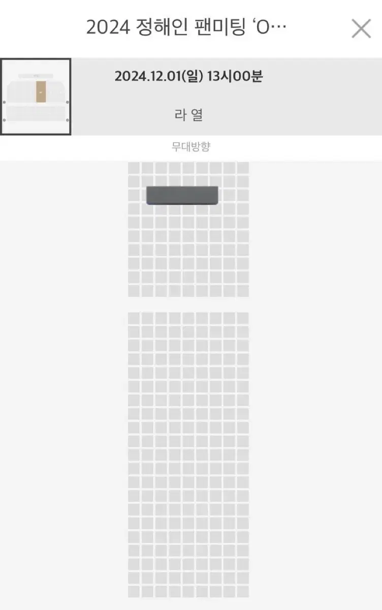 정해인 팬미팅 3열 낮공 양도 1층